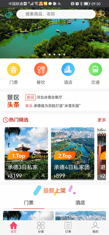 数字承德